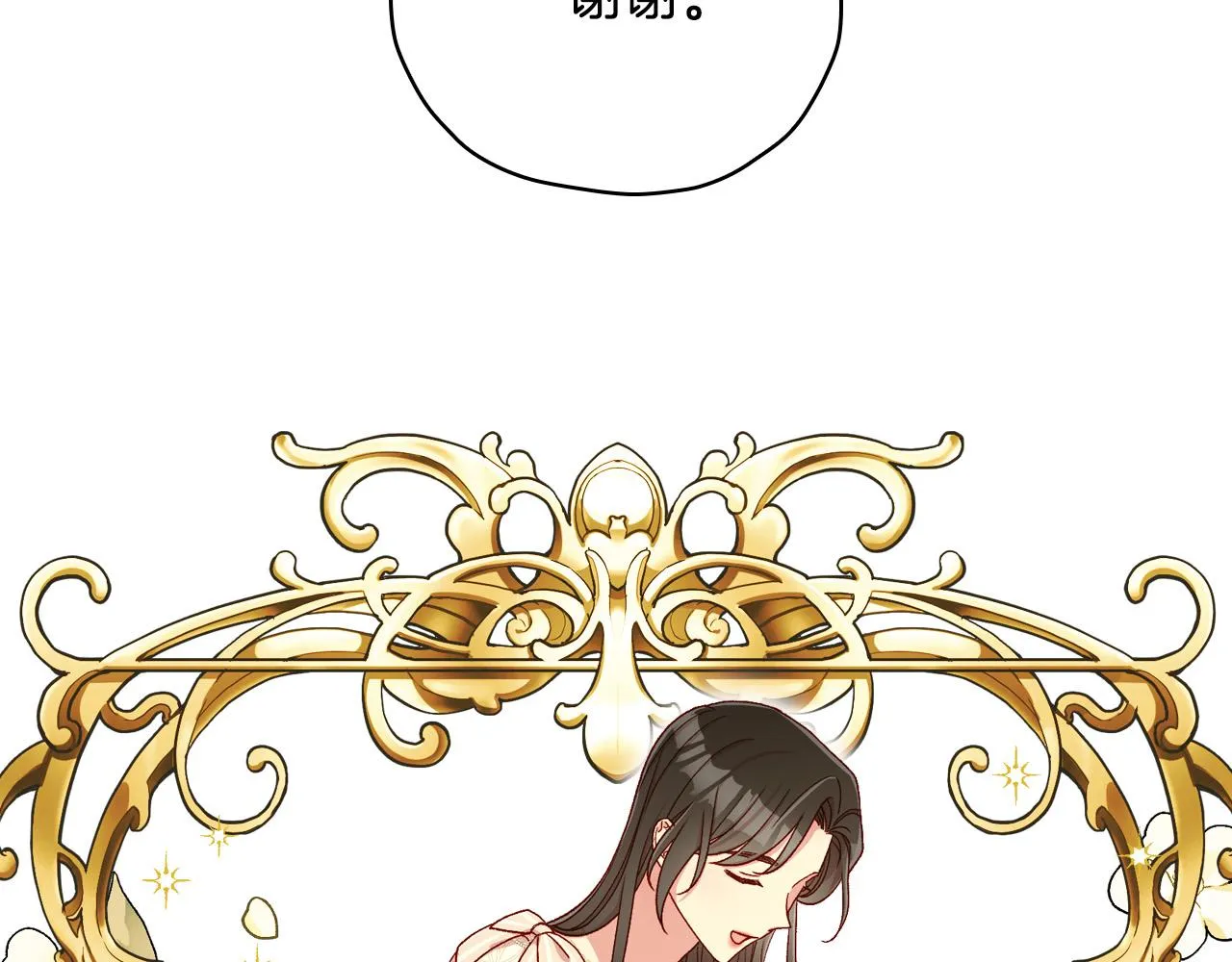 第80话 不合身的礼服 第81页