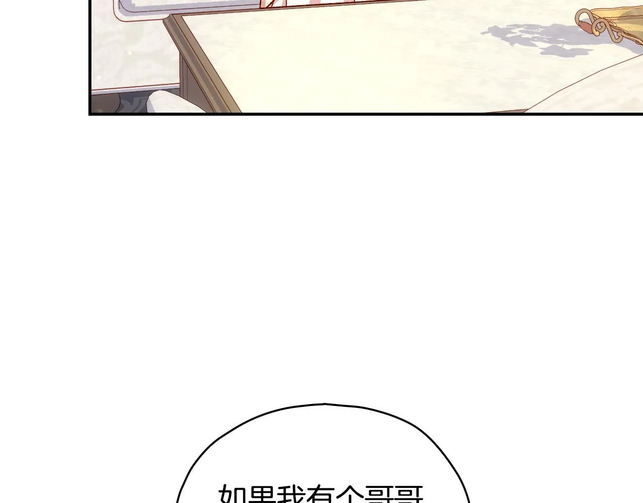 第80话 不合身的礼服 第89页