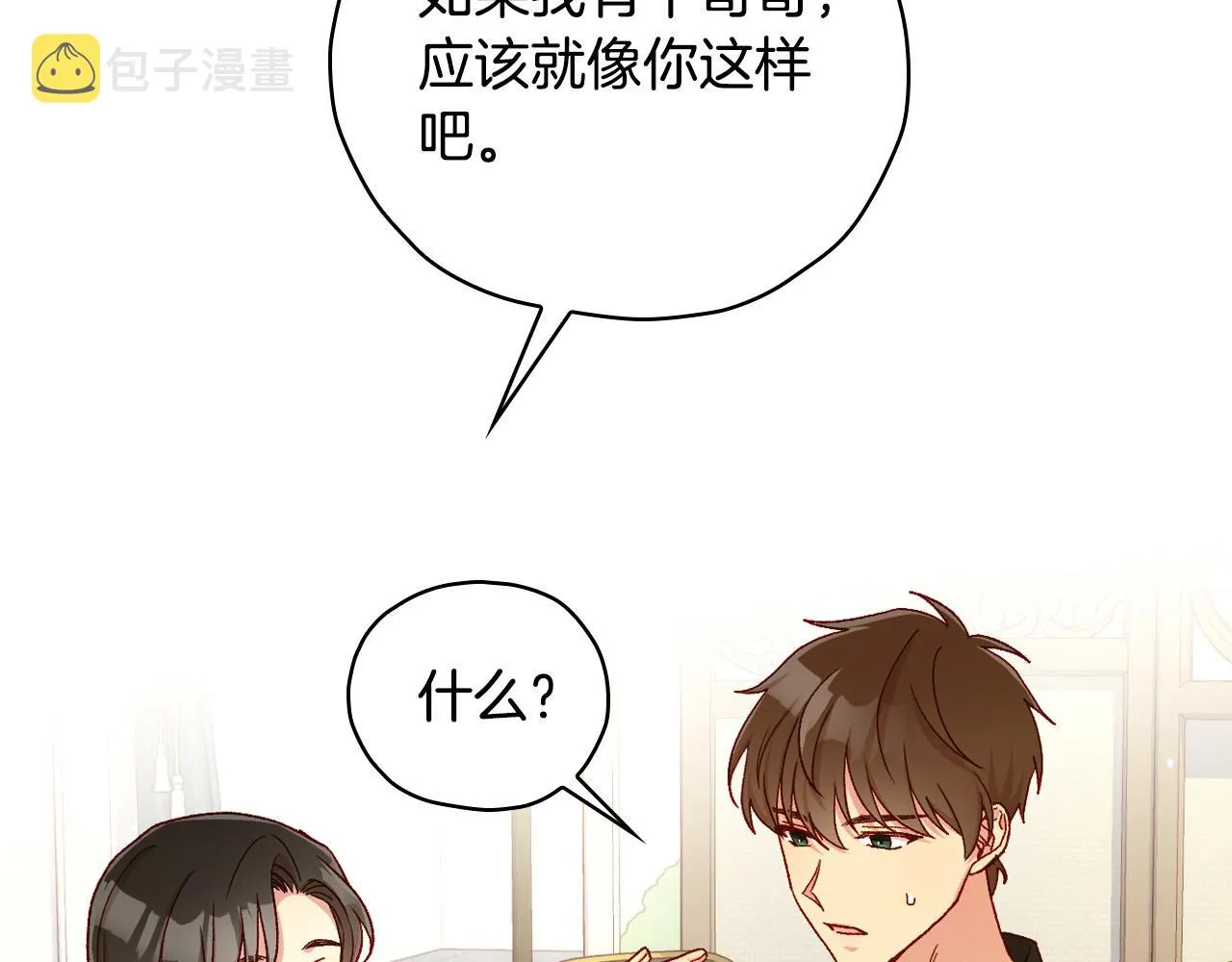 第80话 不合身的礼服 第90页