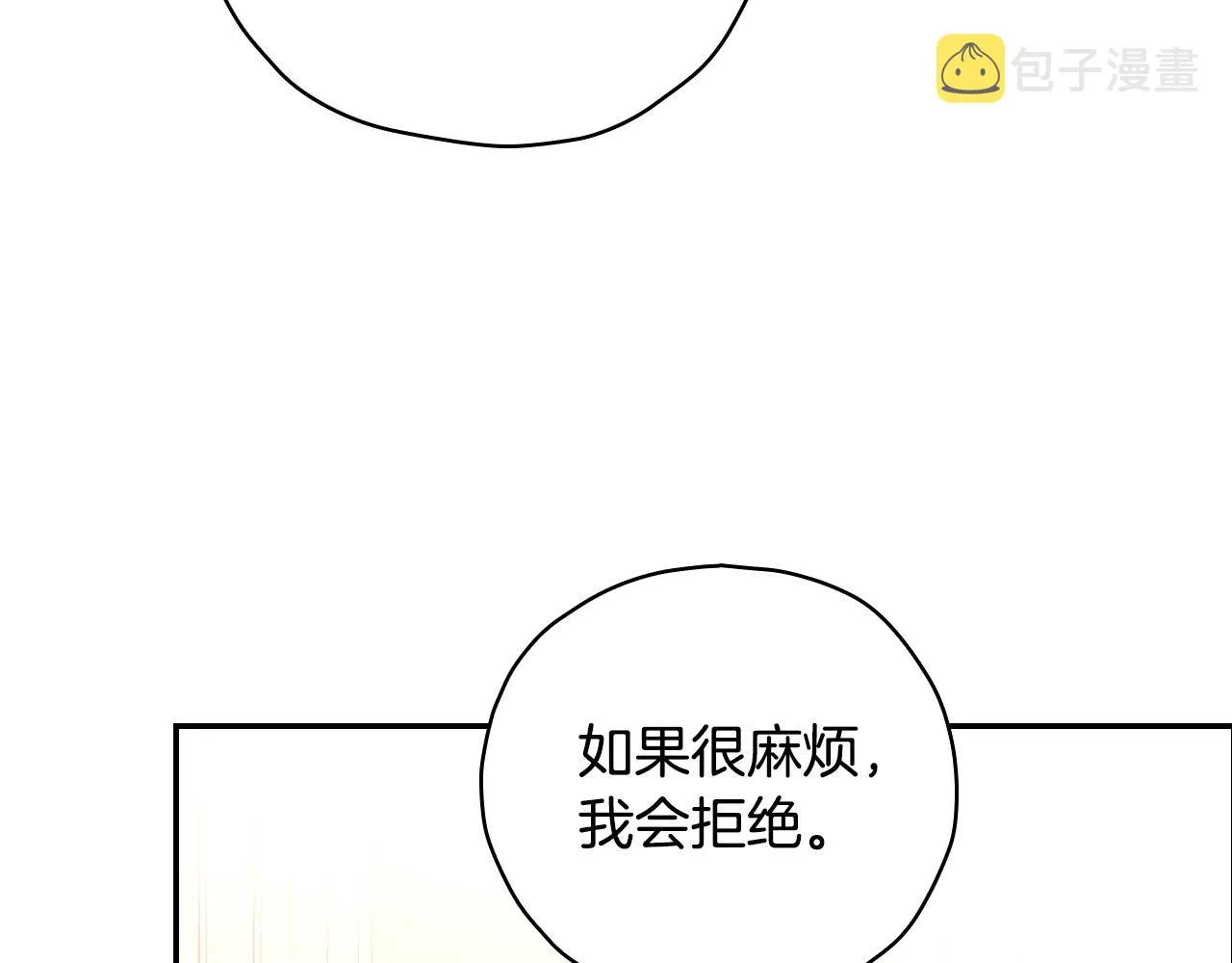 第80话 不合身的礼服 第95页