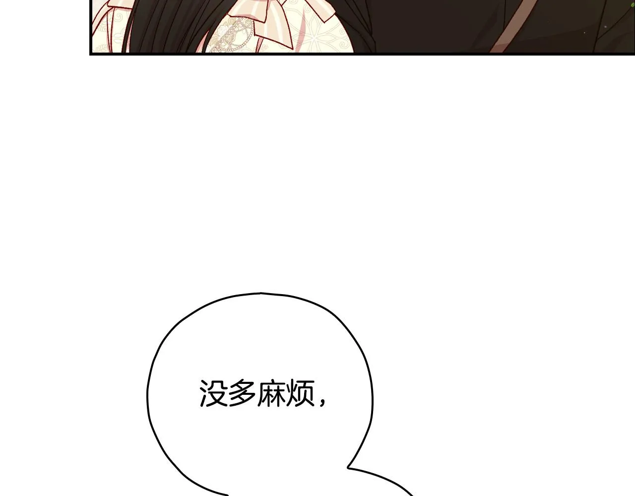第80话 不合身的礼服 第97页