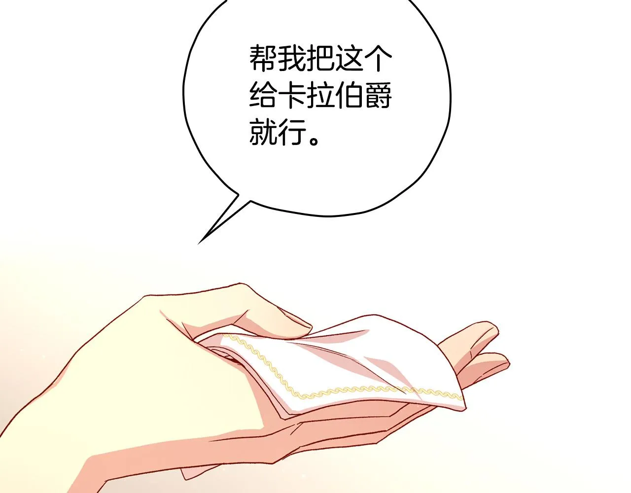 第80话 不合身的礼服 第98页