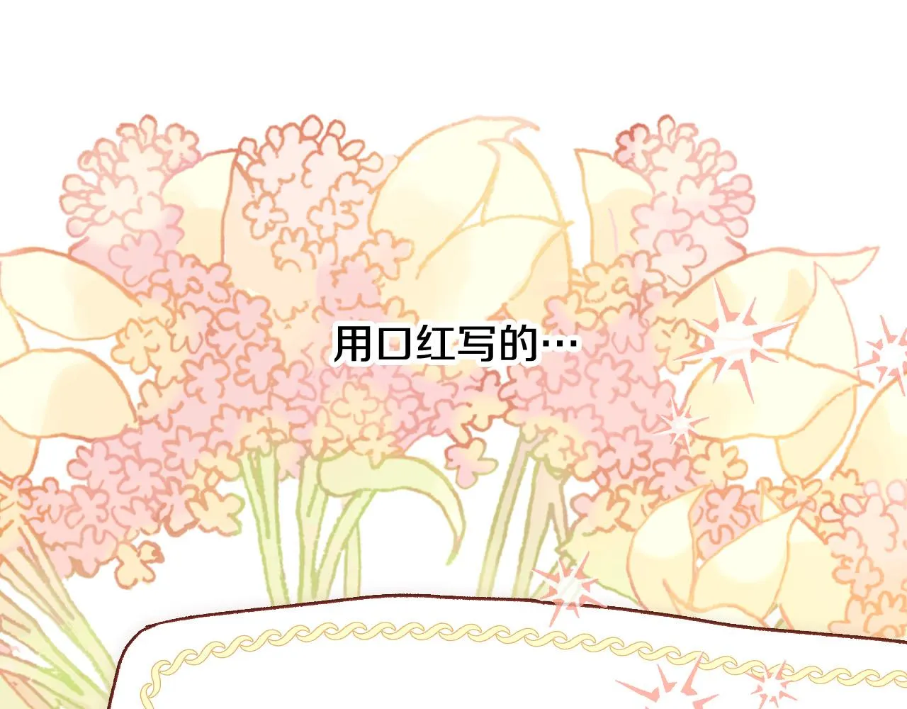第80话 不合身的礼服 第103页