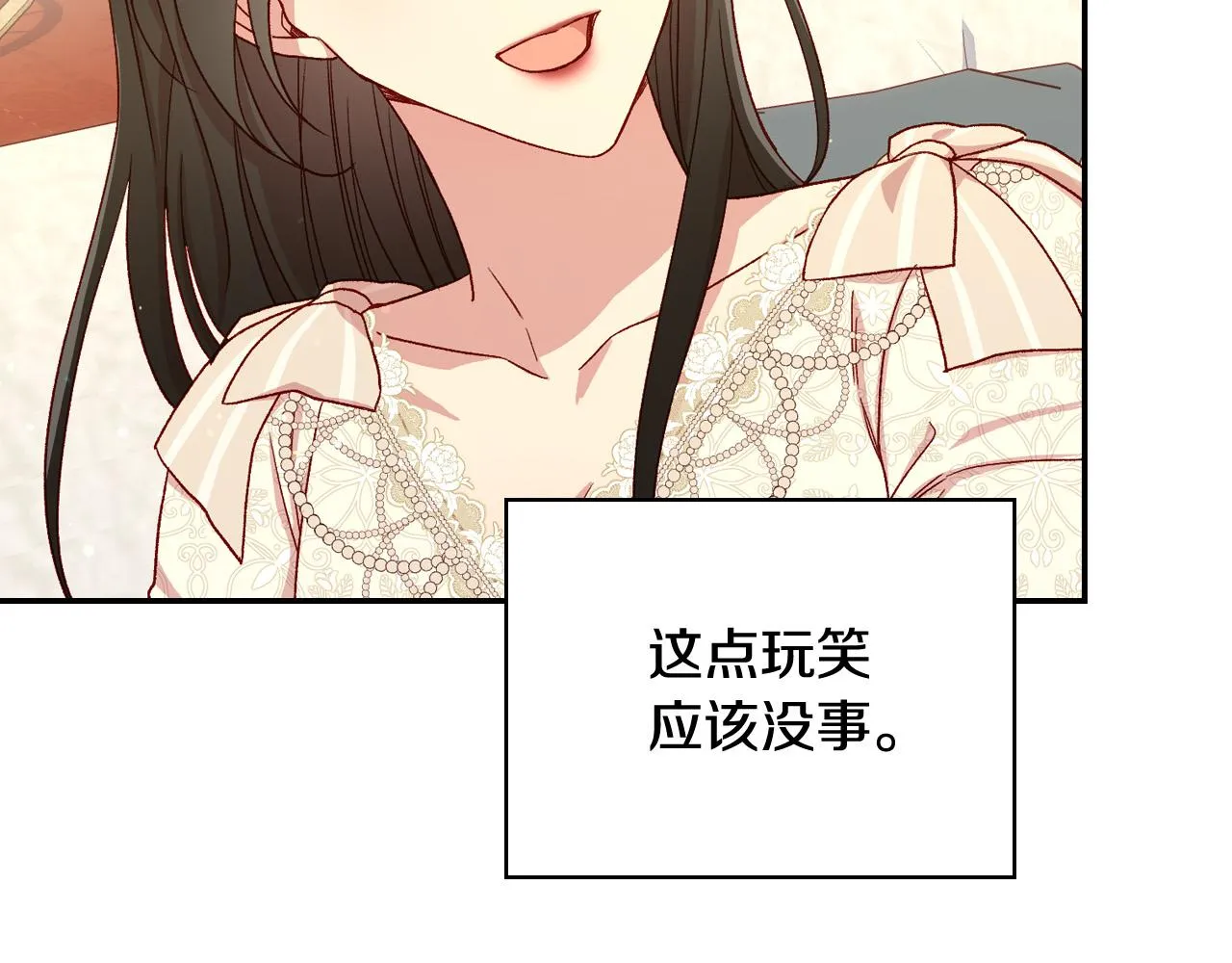 第80话 不合身的礼服 第110页