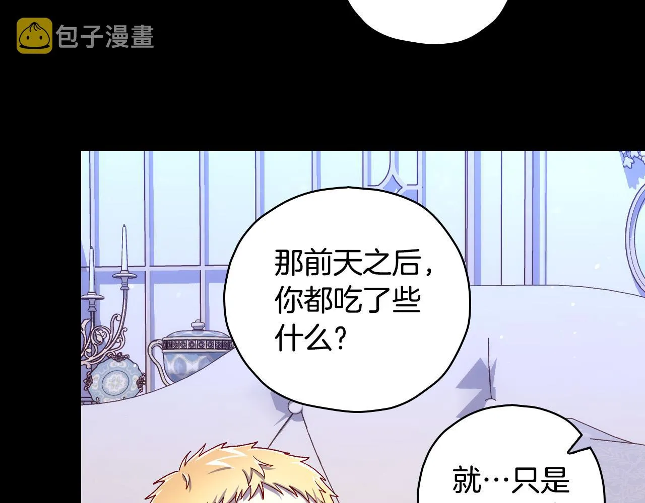 第80话 不合身的礼服 第128页