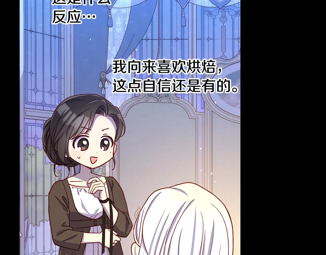 第80话 不合身的礼服 第144页