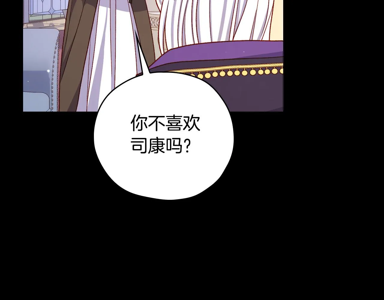 第80话 不合身的礼服 第145页