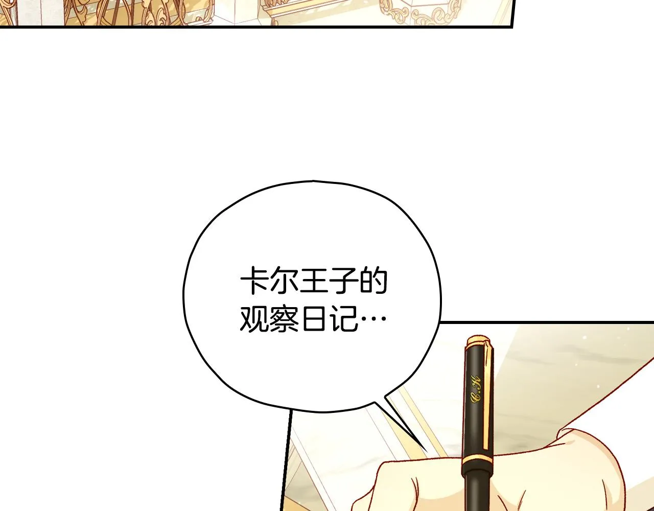 第79话 阴阳怪气的骑士 第5页