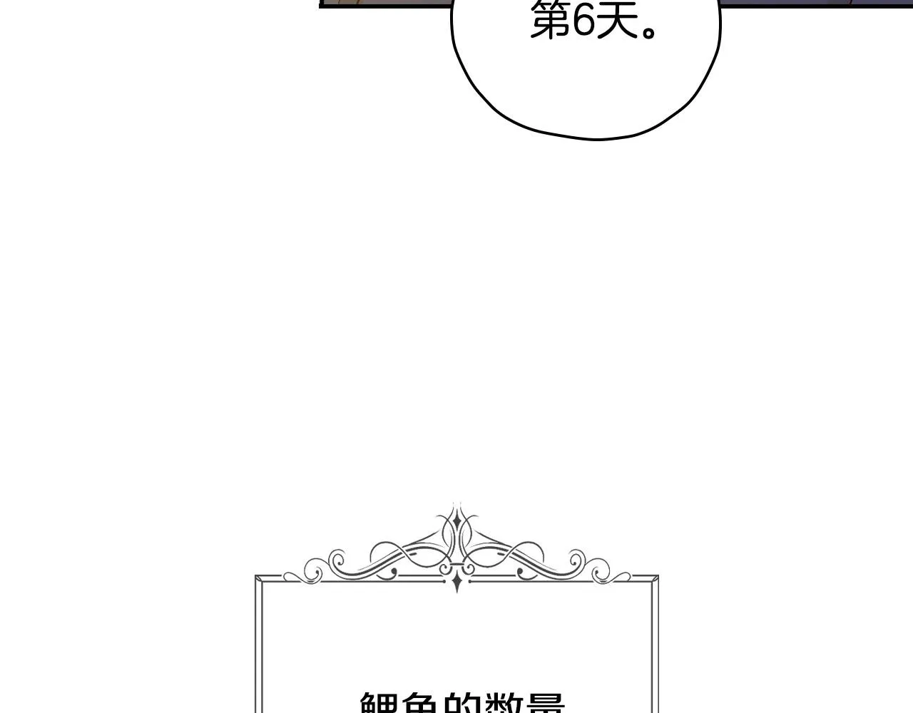 第79话 阴阳怪气的骑士 第7页