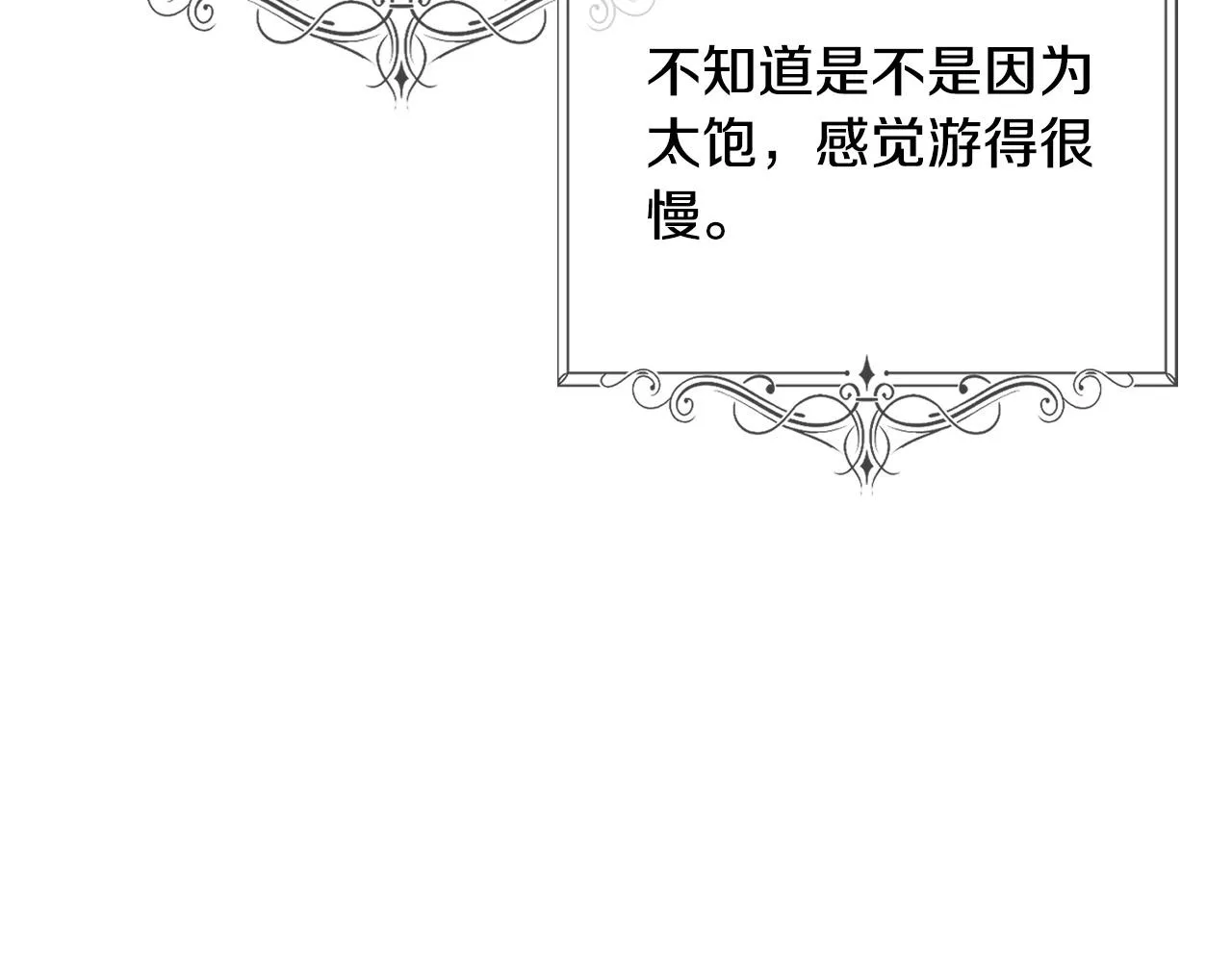 第79话 阴阳怪气的骑士 第10页