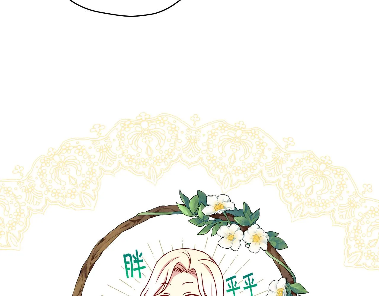 第79话 阴阳怪气的骑士 第13页
