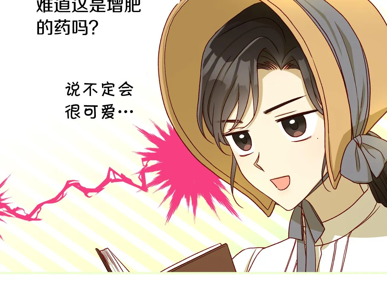 第79话 阴阳怪气的骑士 第15页