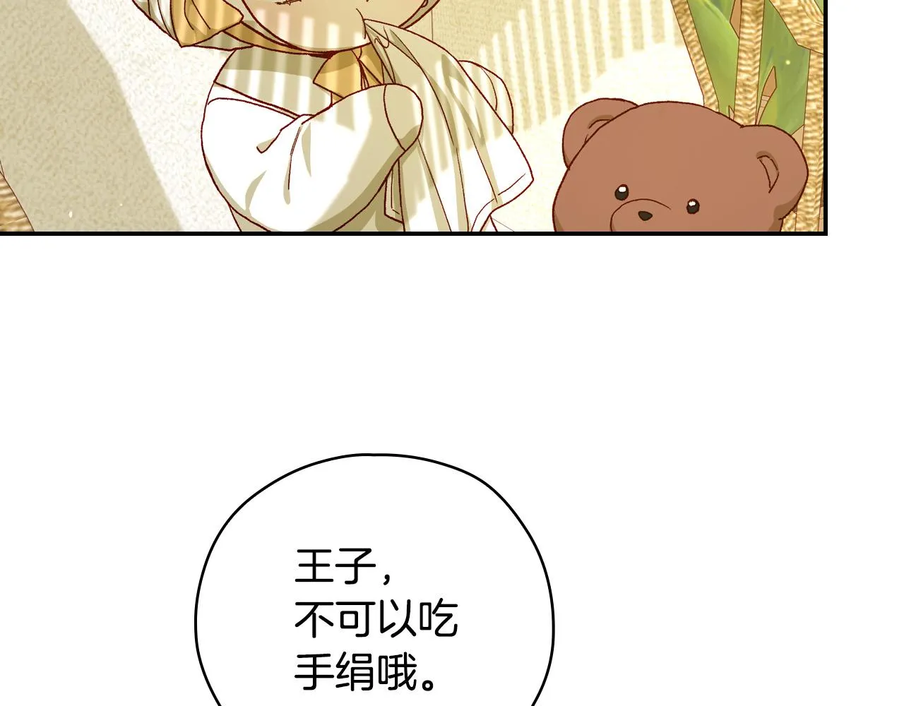 第79话 阴阳怪气的骑士 第17页