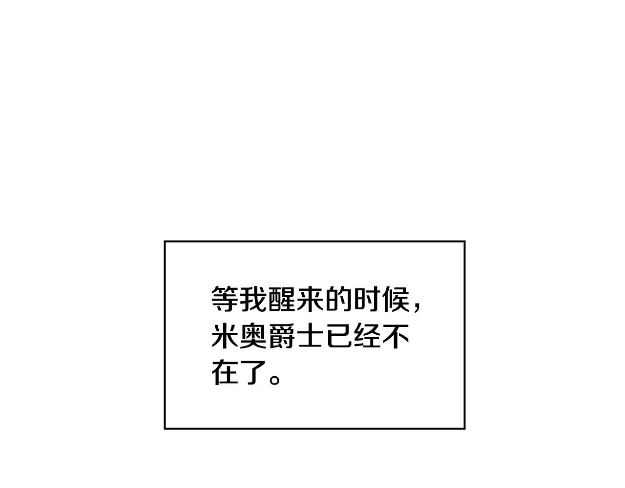 第79话 阴阳怪气的骑士 第24页