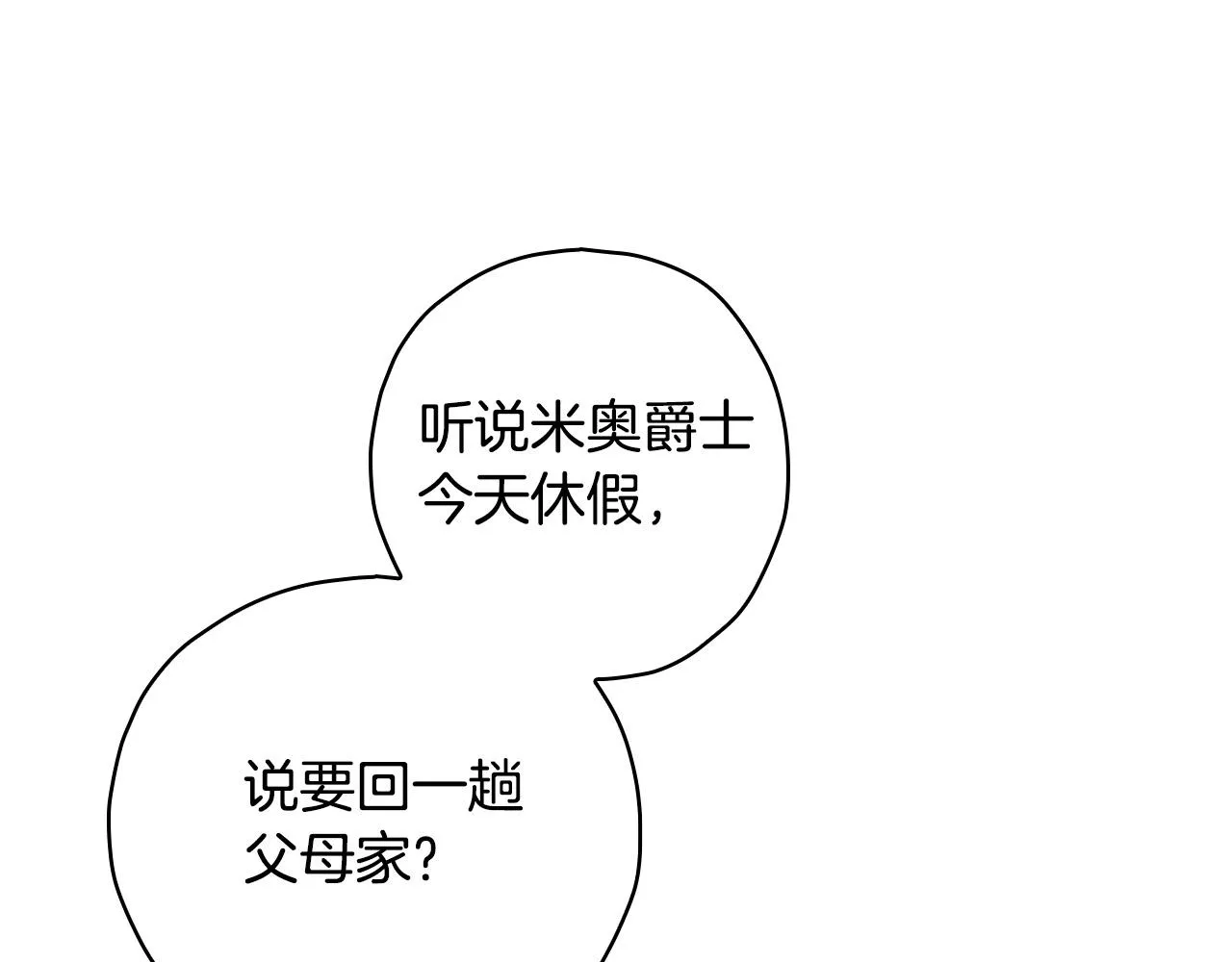 第79话 阴阳怪气的骑士 第26页