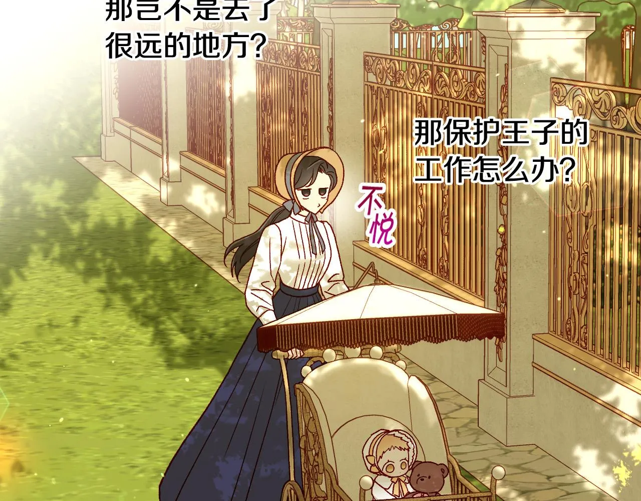 第79话 阴阳怪气的骑士 第29页