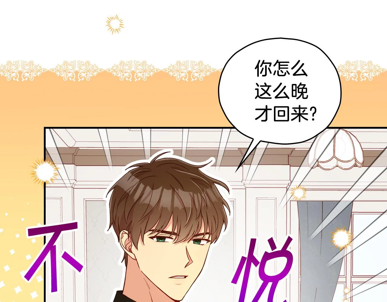 第79话 阴阳怪气的骑士 第82页