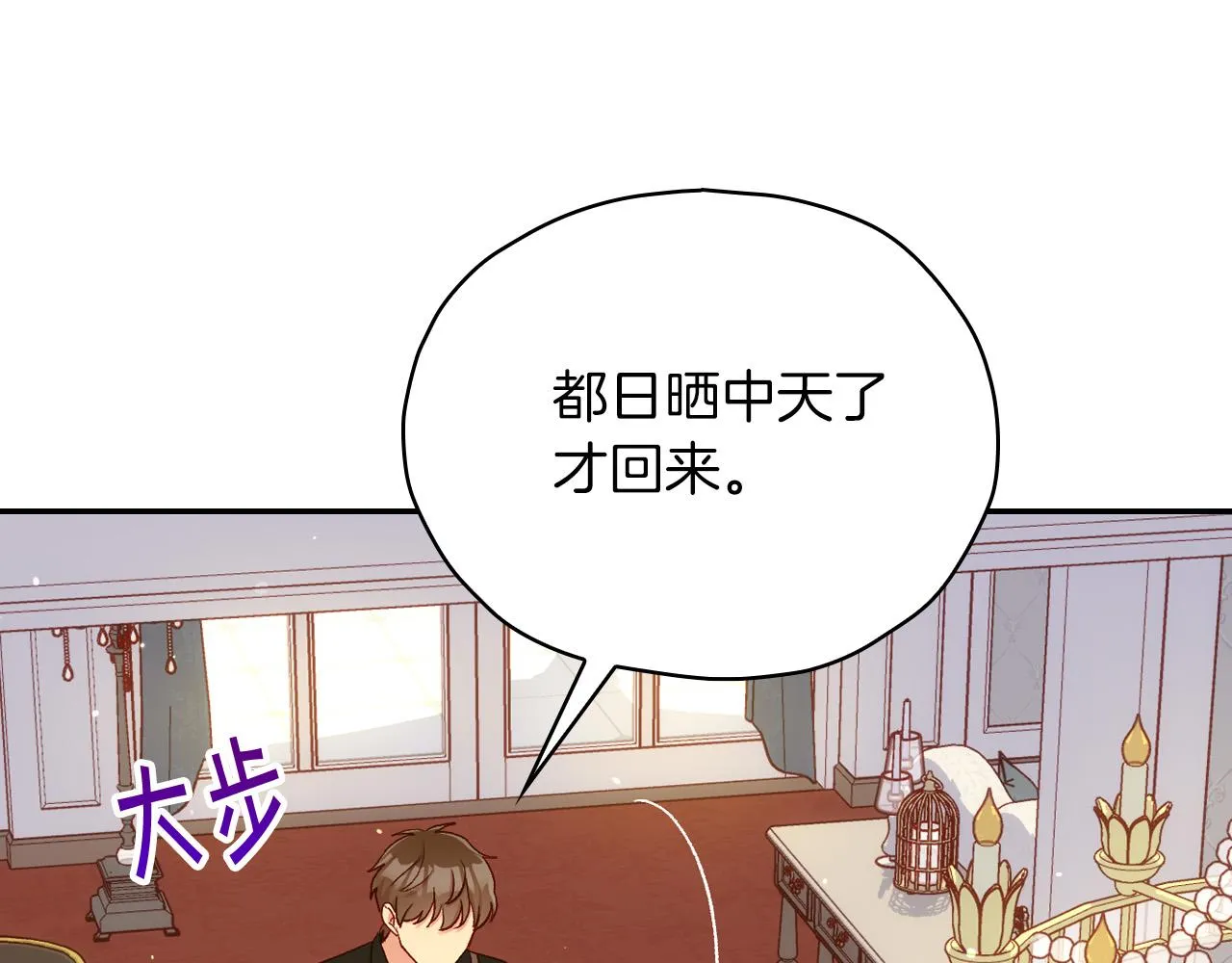 第79话 阴阳怪气的骑士 第87页