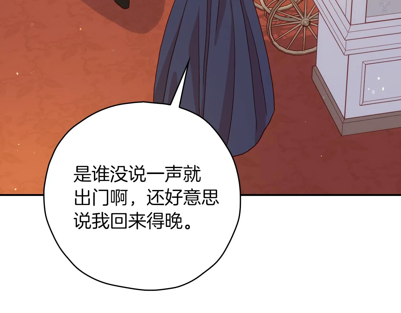 第79话 阴阳怪气的骑士 第89页