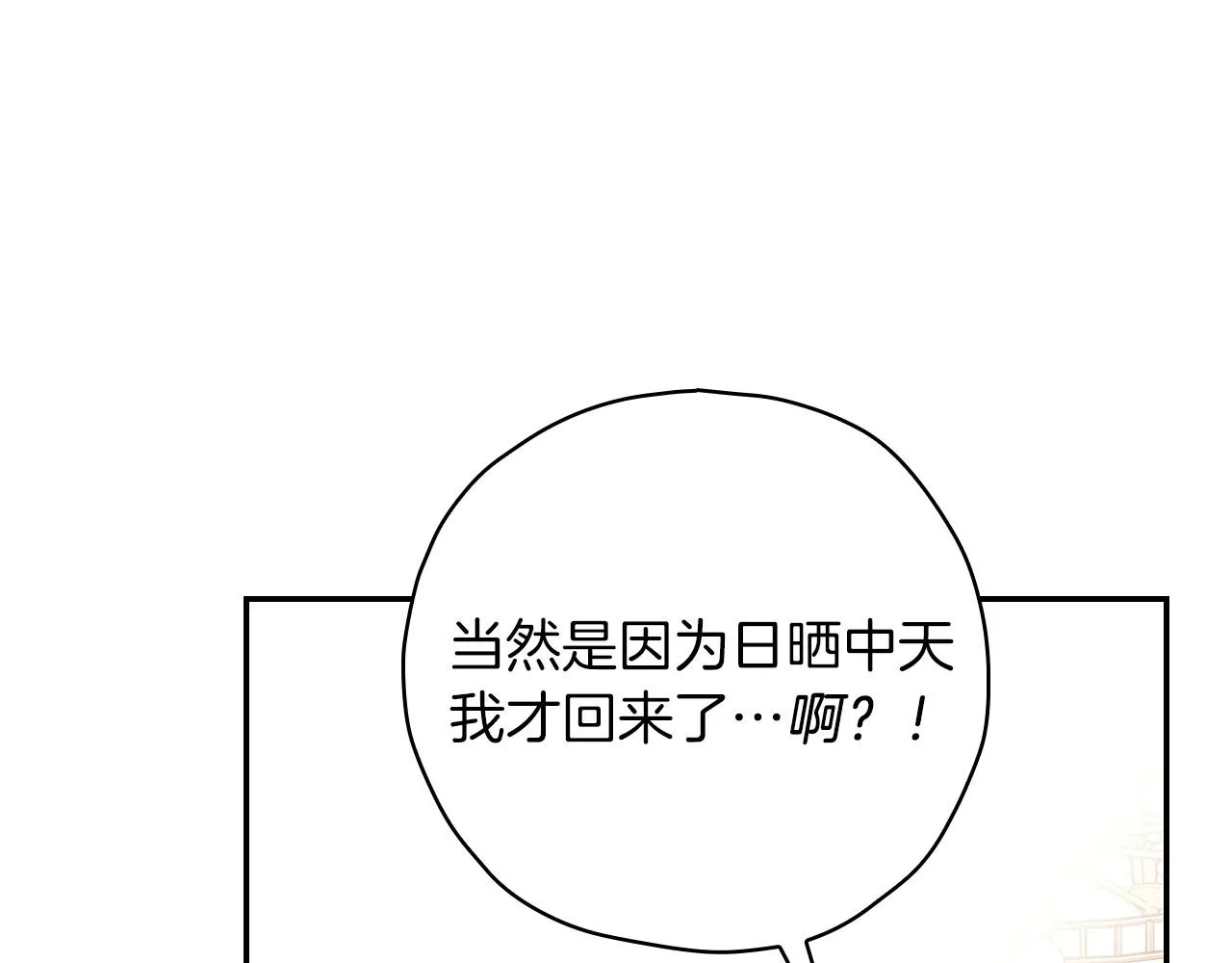 第79话 阴阳怪气的骑士 第90页