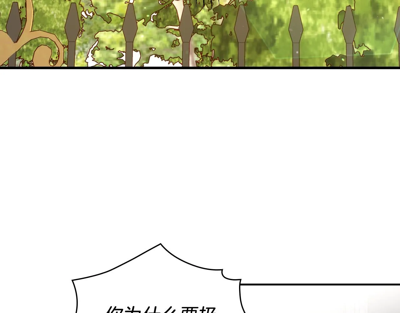 第79话 阴阳怪气的骑士 第106页