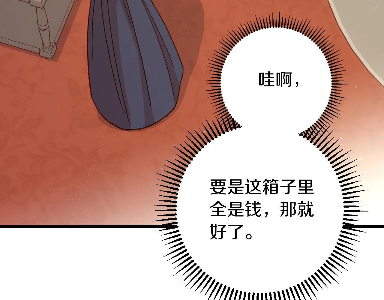第79话 阴阳怪气的骑士 第121页