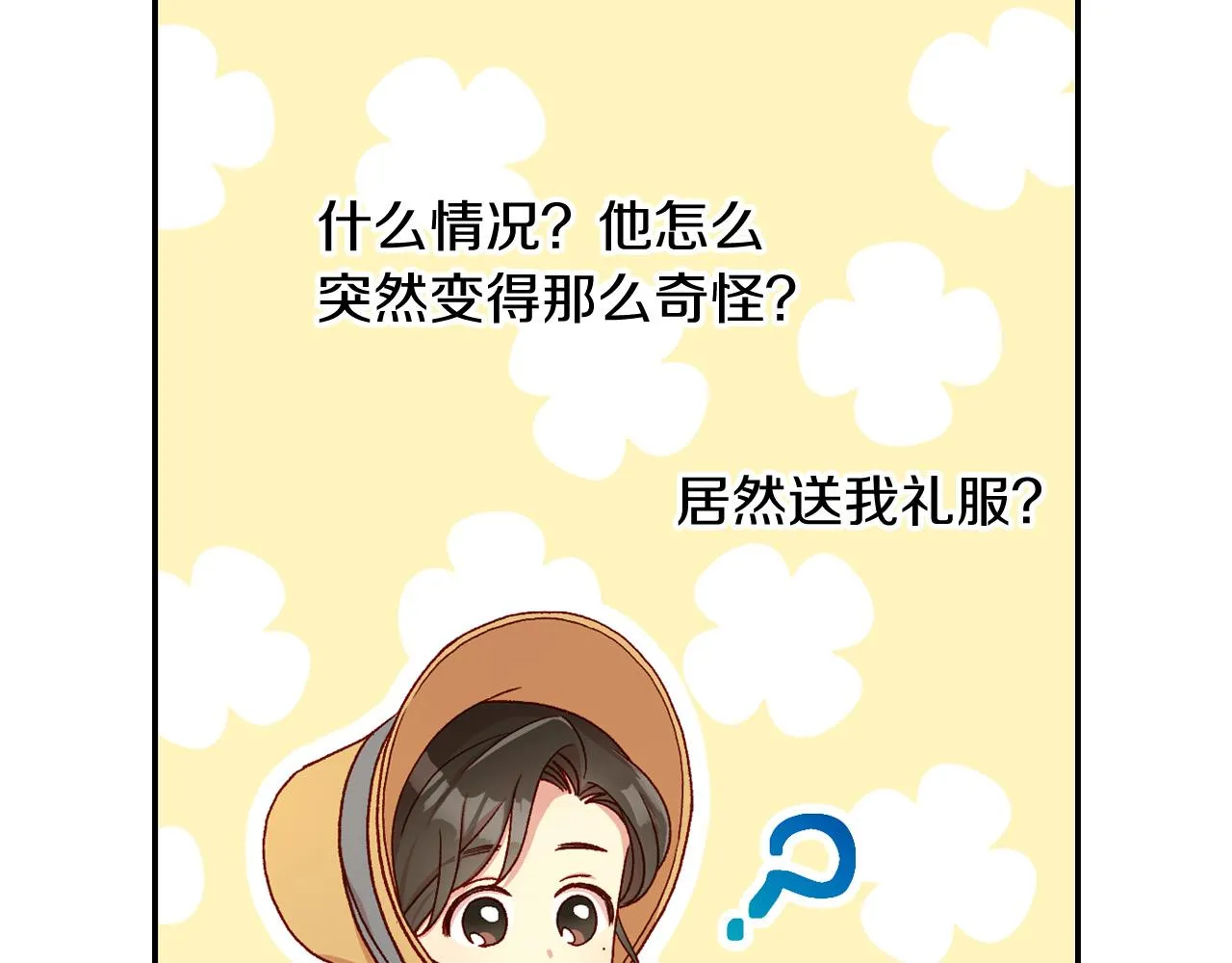 第79话 阴阳怪气的骑士 第128页