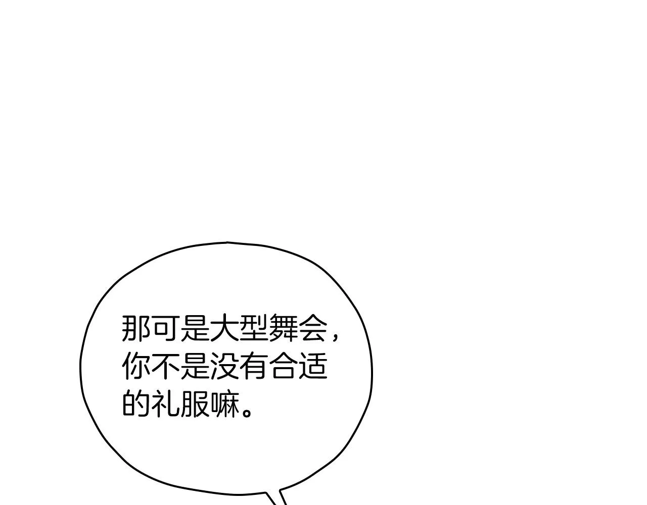 第79话 阴阳怪气的骑士 第130页