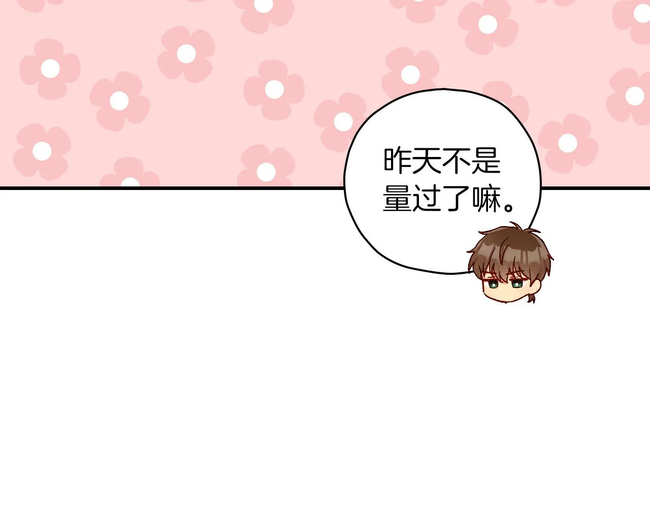 第79话 阴阳怪气的骑士 第134页