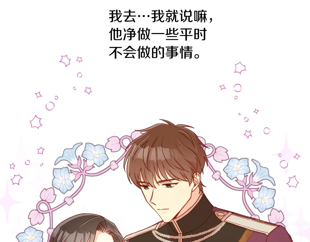 第79话 阴阳怪气的骑士 第135页