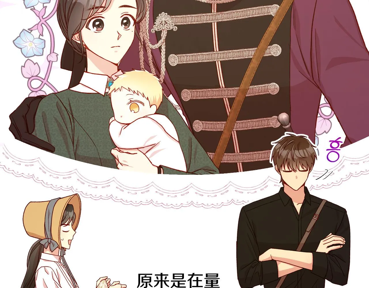 第79话 阴阳怪气的骑士 第136页