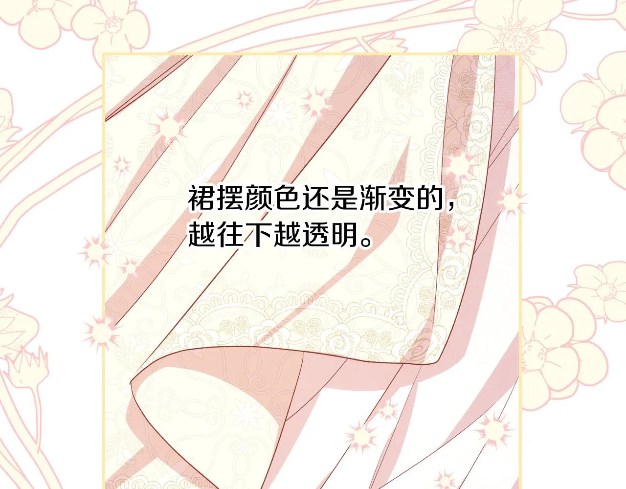第79话 阴阳怪气的骑士 第138页