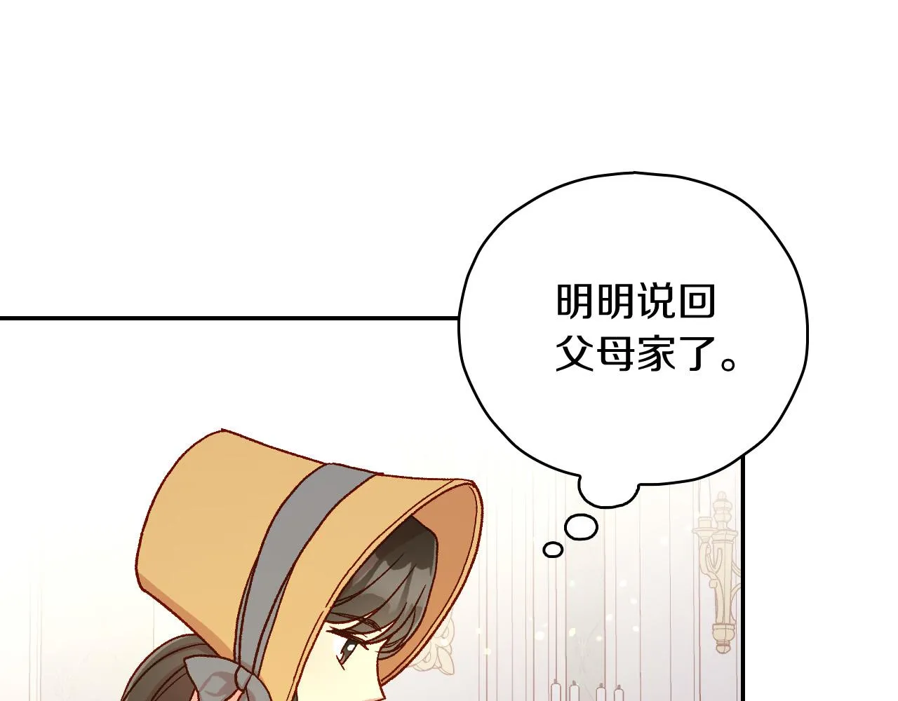 第79话 阴阳怪气的骑士 第141页