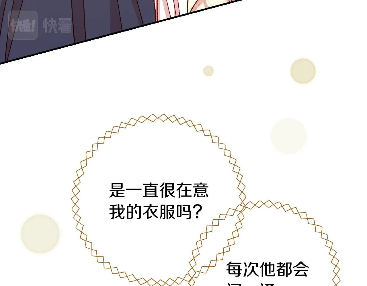 第79话 阴阳怪气的骑士 第143页