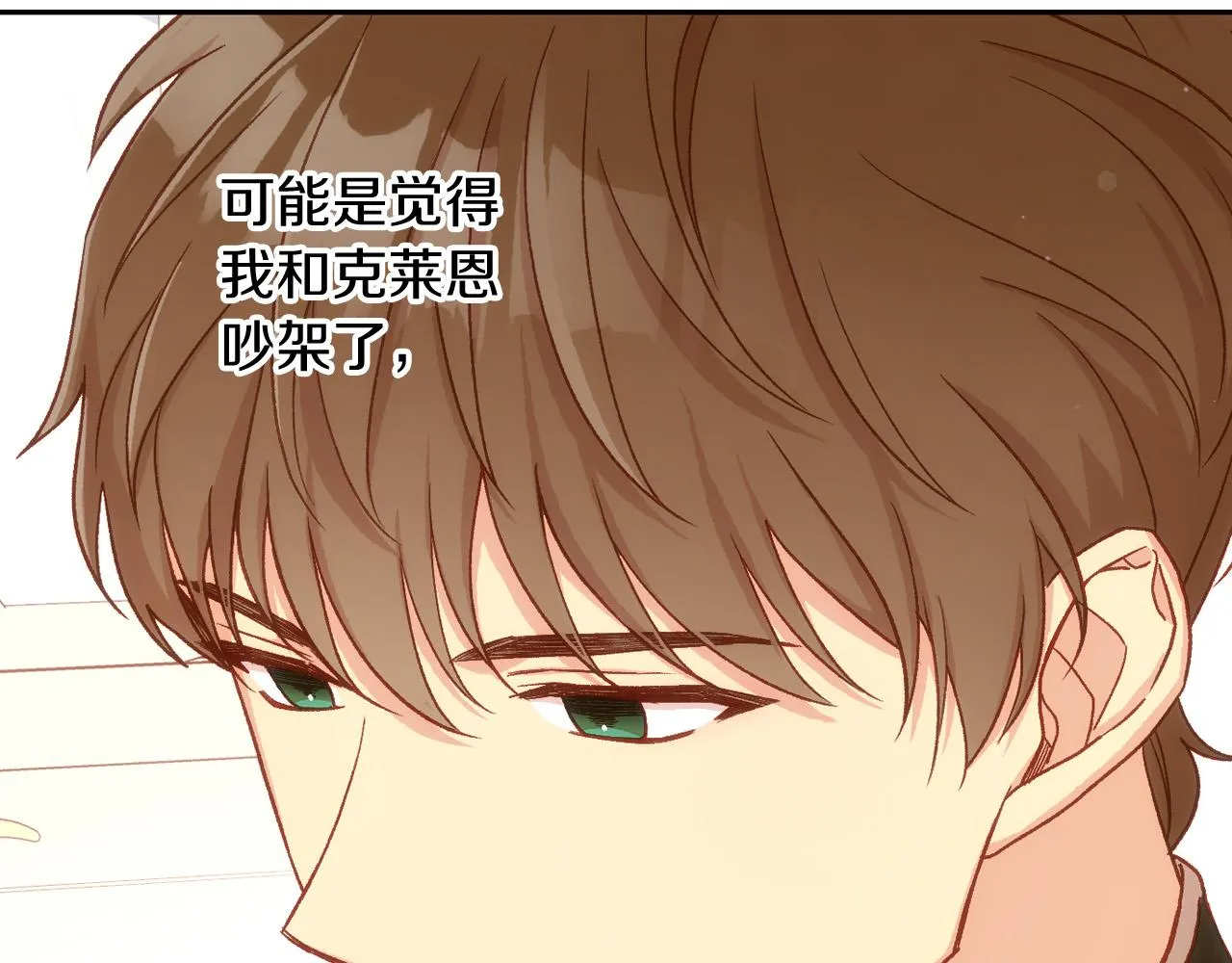 第79话 阴阳怪气的骑士 第146页