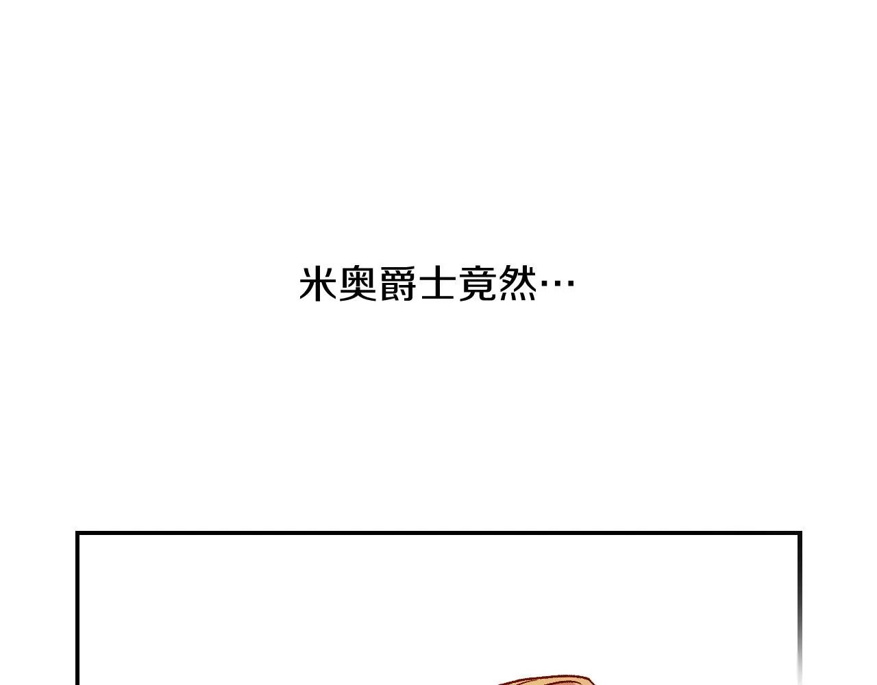 第79话 阴阳怪气的骑士 第148页