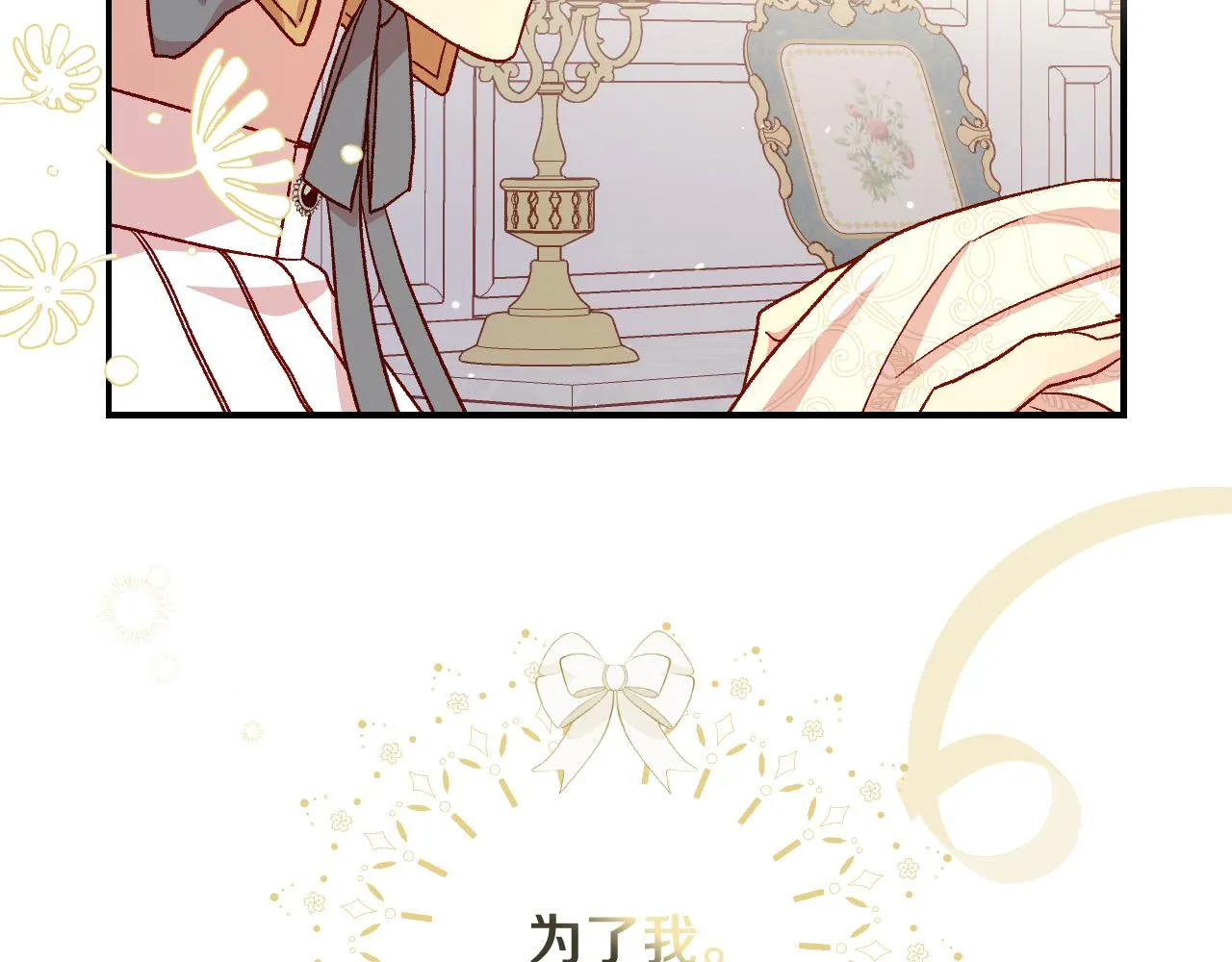 第79话 阴阳怪气的骑士 第150页