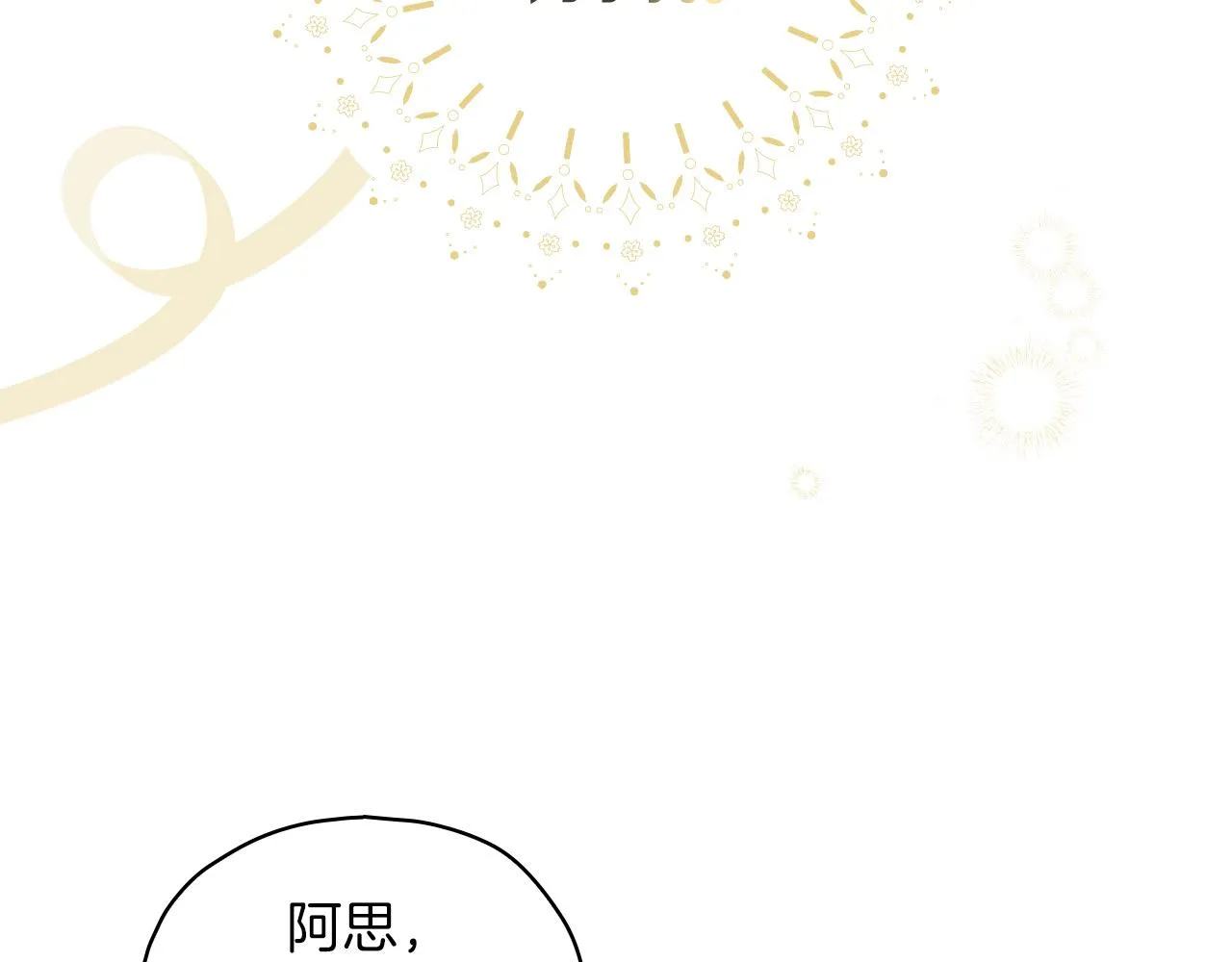 第79话 阴阳怪气的骑士 第151页