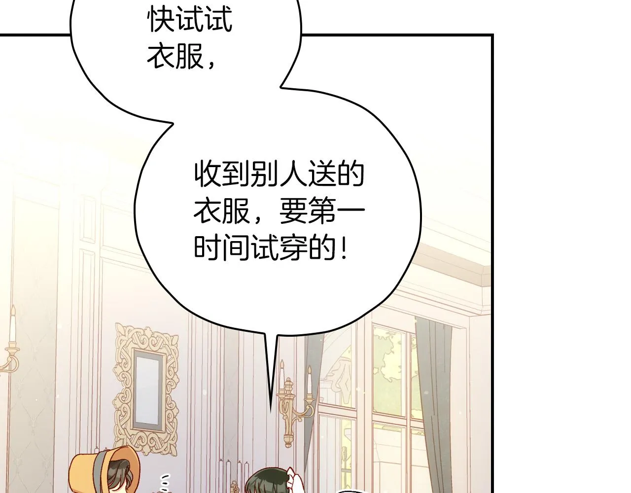 第79话 阴阳怪气的骑士 第152页