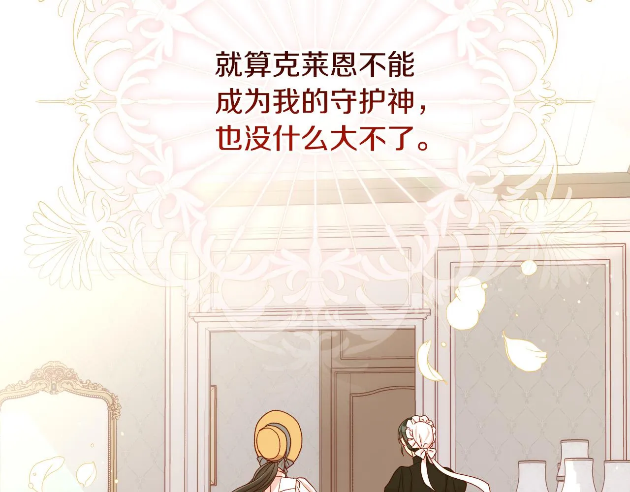 第79话 阴阳怪气的骑士 第165页