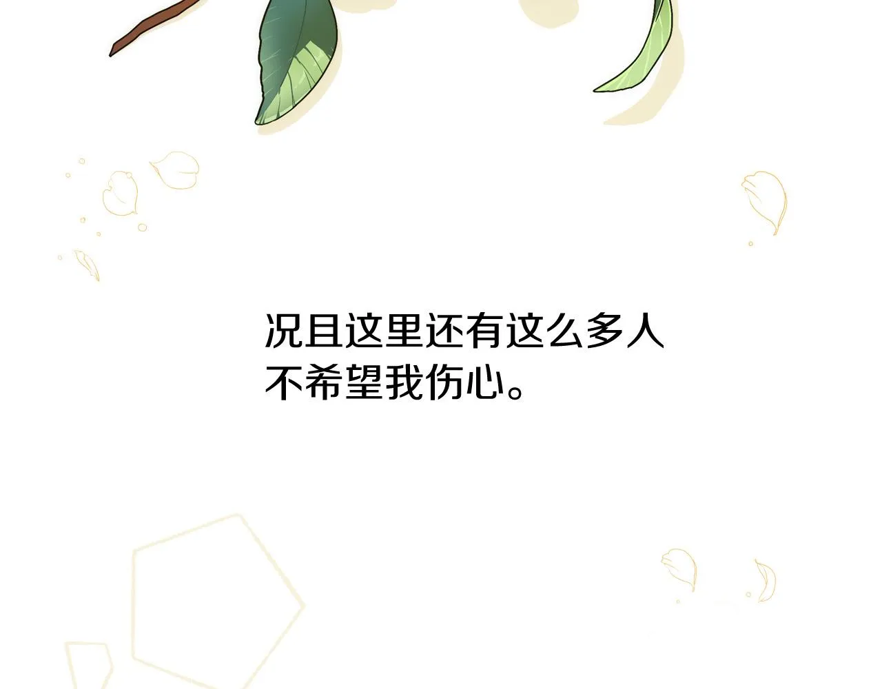 第79话 阴阳怪气的骑士 第168页