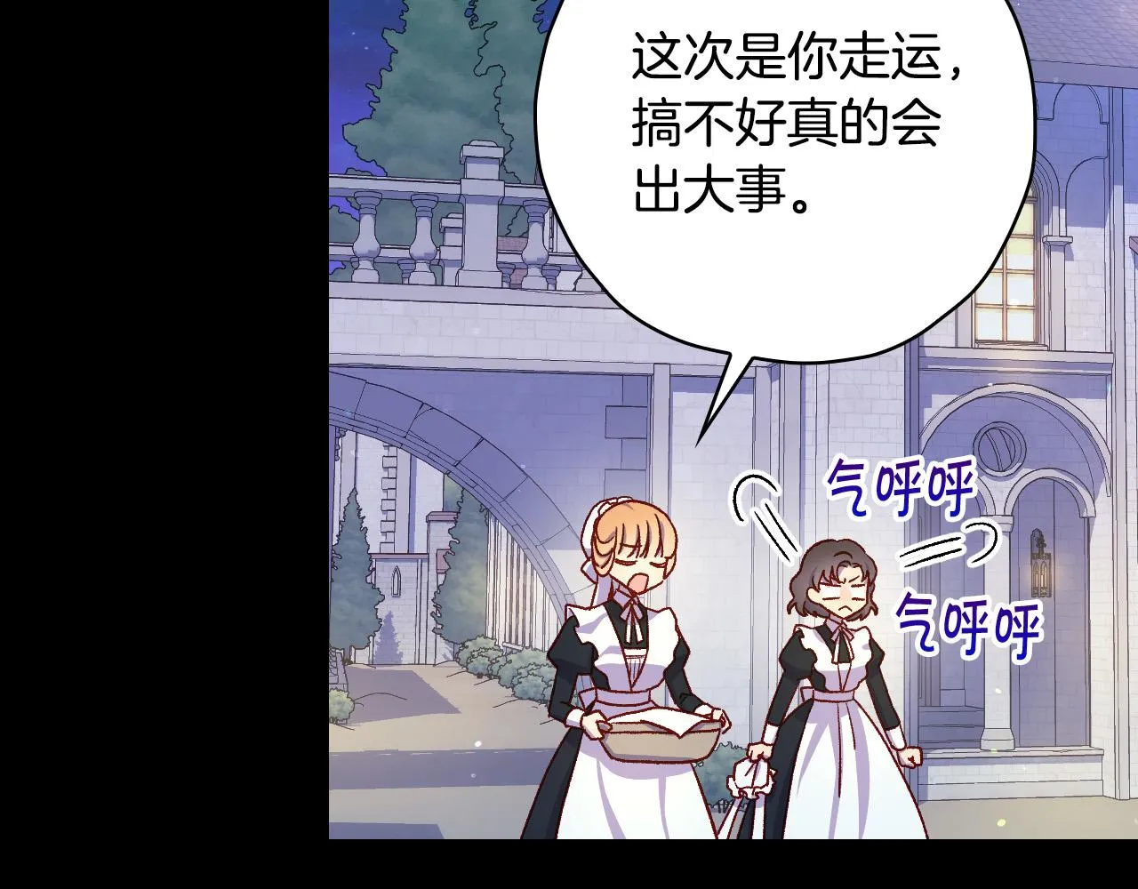 第78话 夜聊 第76页
