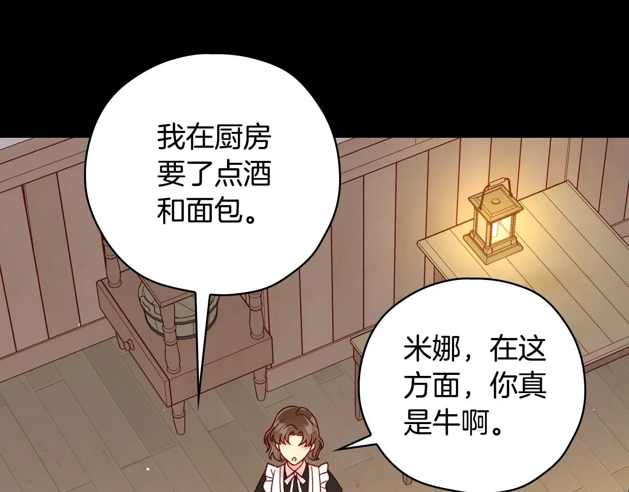 第78话 夜聊 第86页