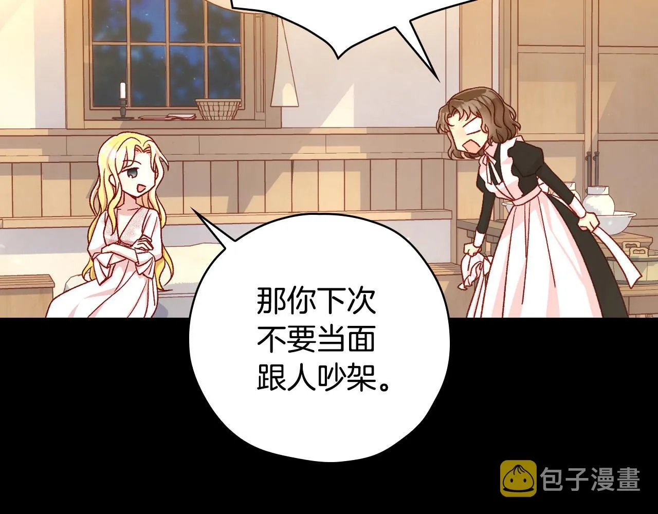 第78话 夜聊 第91页