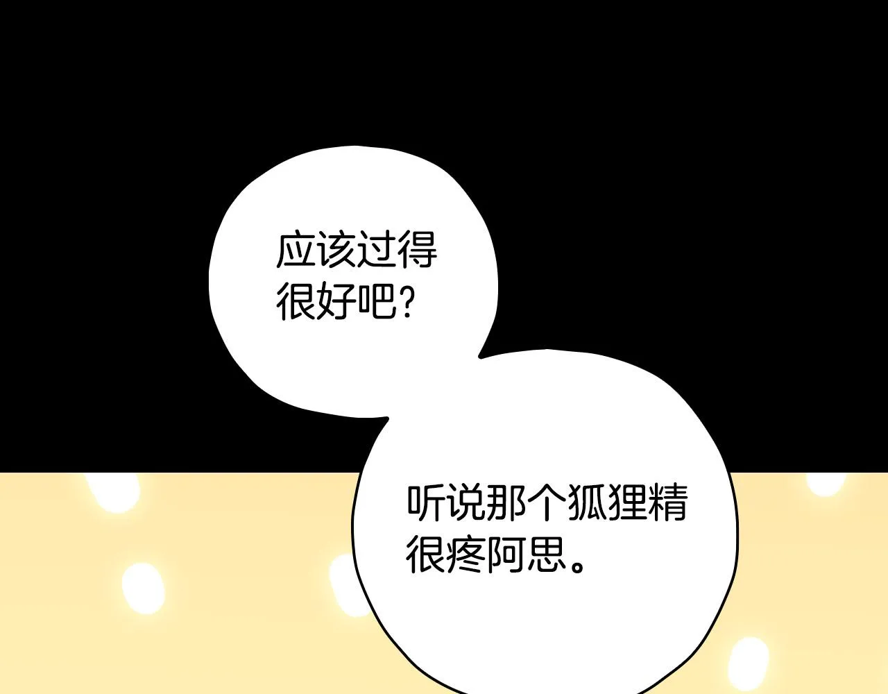 第78话 夜聊 第114页