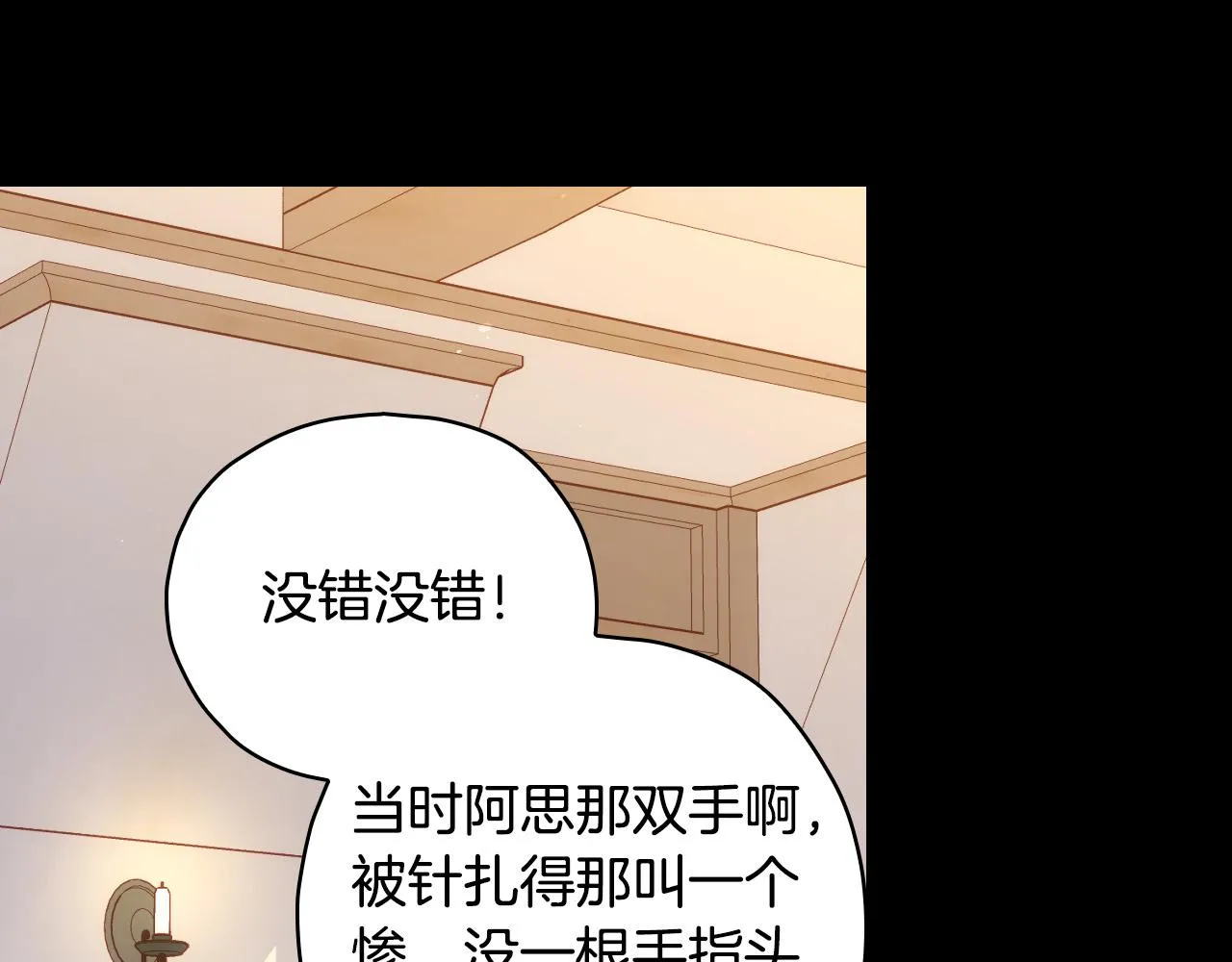 第78话 夜聊 第144页