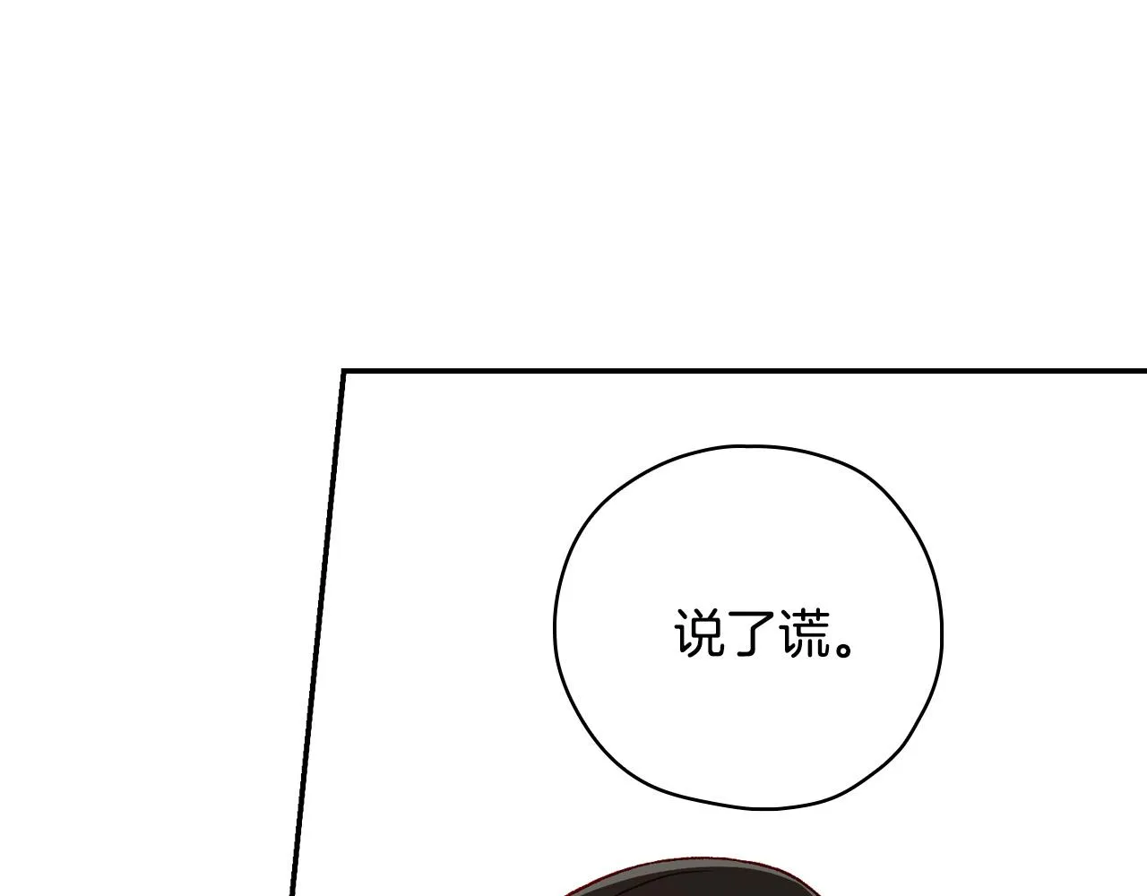 第77话 原谅 第4页