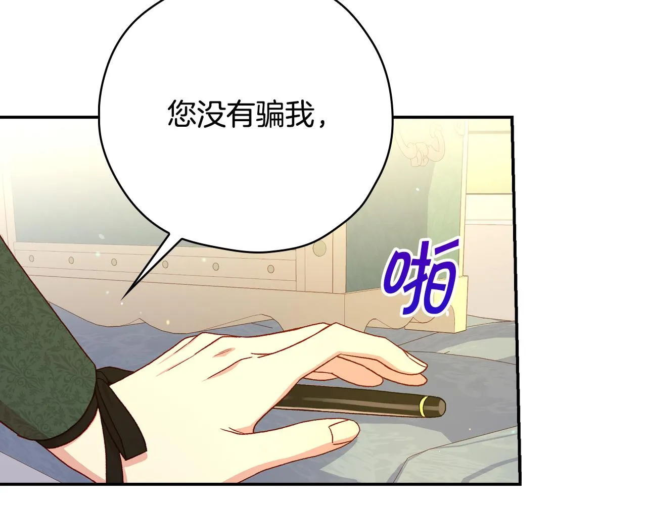 第77话 原谅 第9页