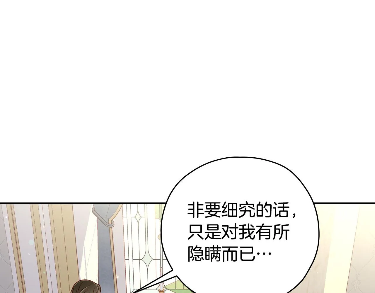 第77话 原谅 第10页