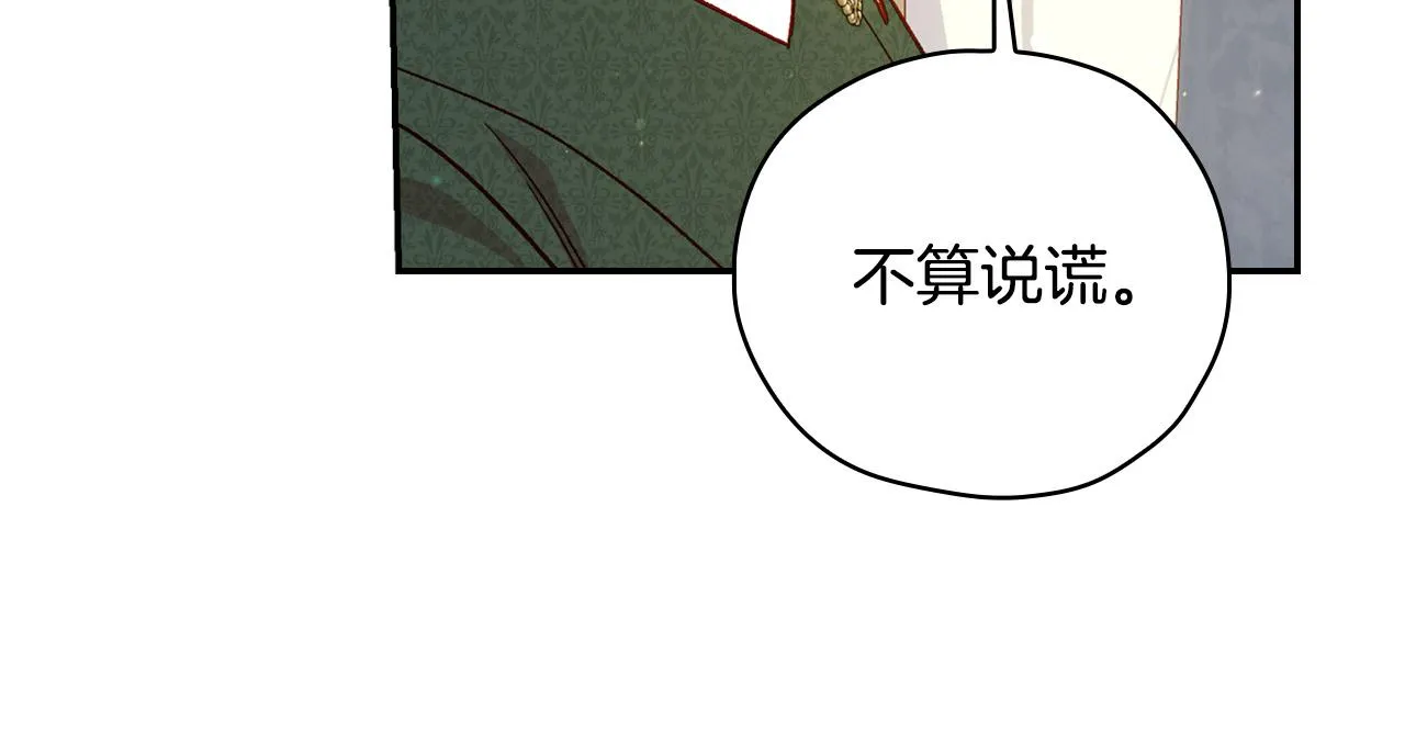 第77话 原谅 第14页
